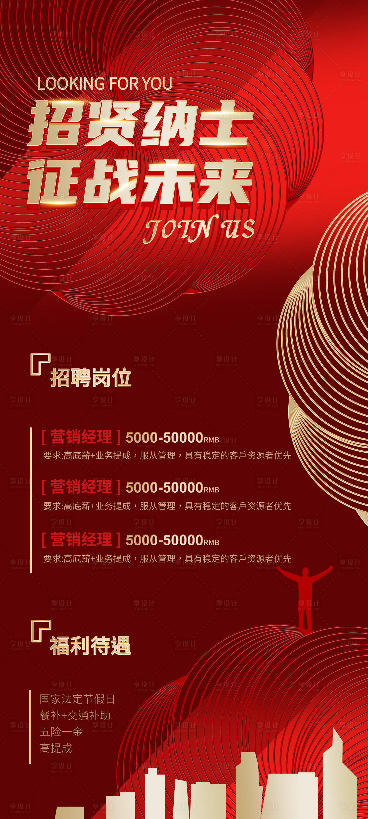 招聘海报PSD广告设计素材海报模板免费下载-享设计