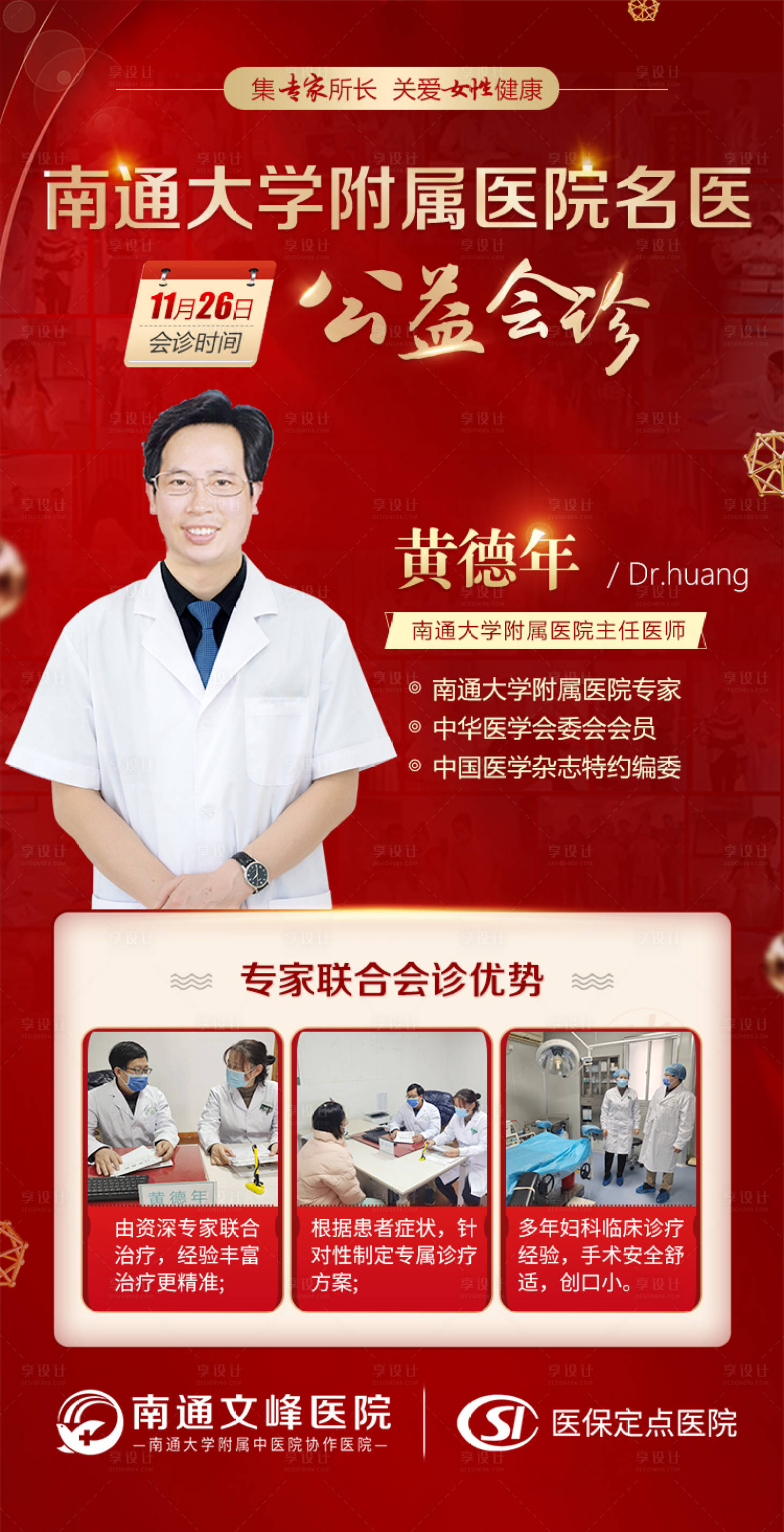 源文件下載【享設計】搜索編號：95280013485436427【紅色醫療專家會診海報】