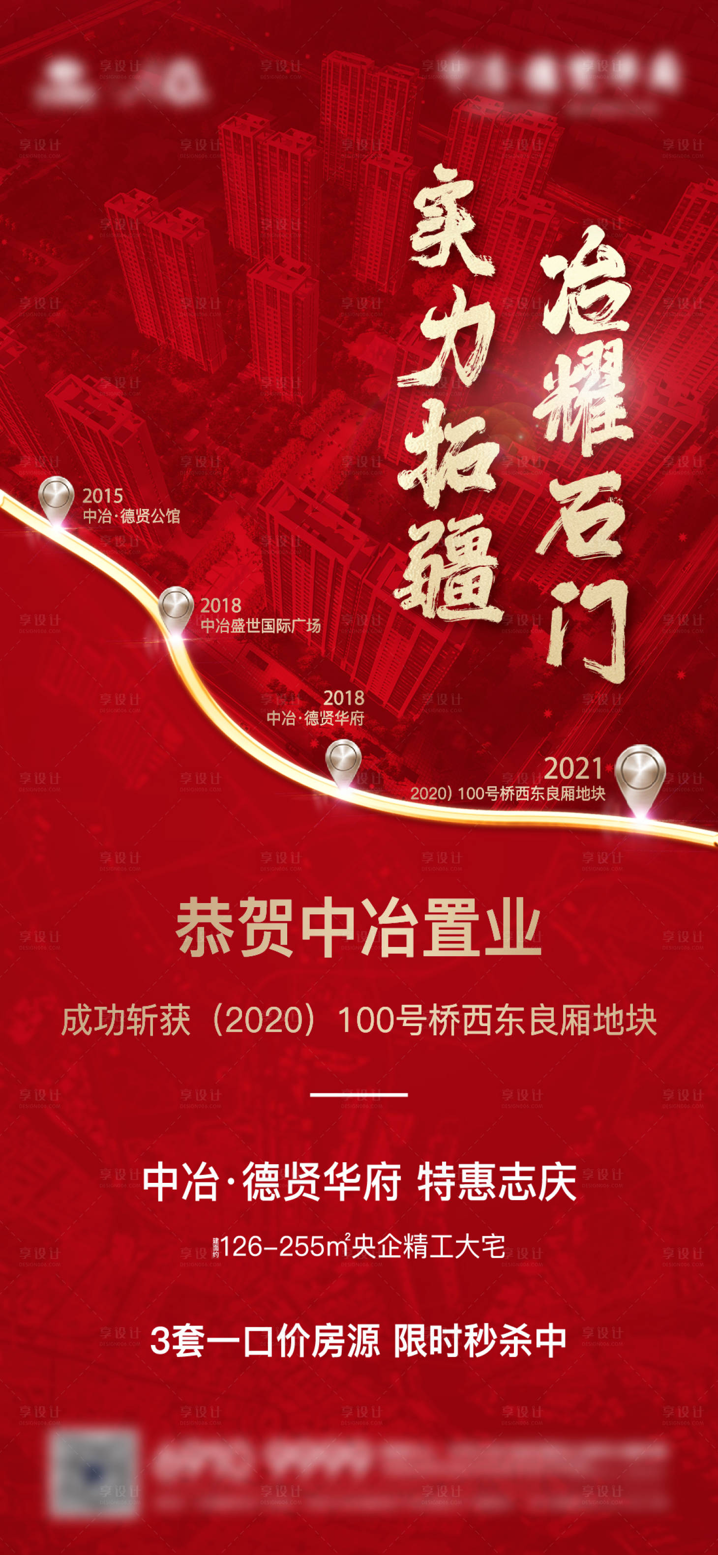 源文件下載【享設計】搜索編號：97520013111416366【紅色地產拿地海報】