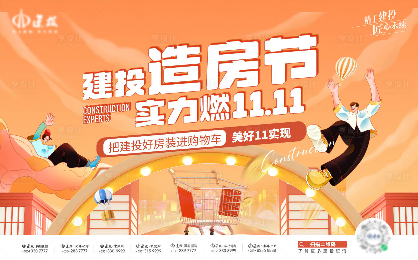源文件下載【享設(shè)計(jì)】搜索編號(hào)：32400013208839680【雙11購(gòu)房節(jié)海報(bào)】