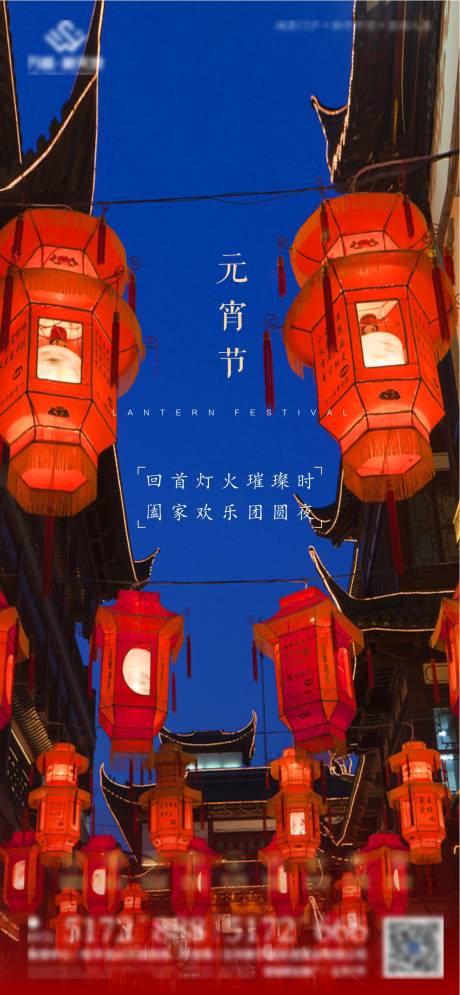 源文件下载【享设计】搜索编号：94660013071358400【元宵节海报】