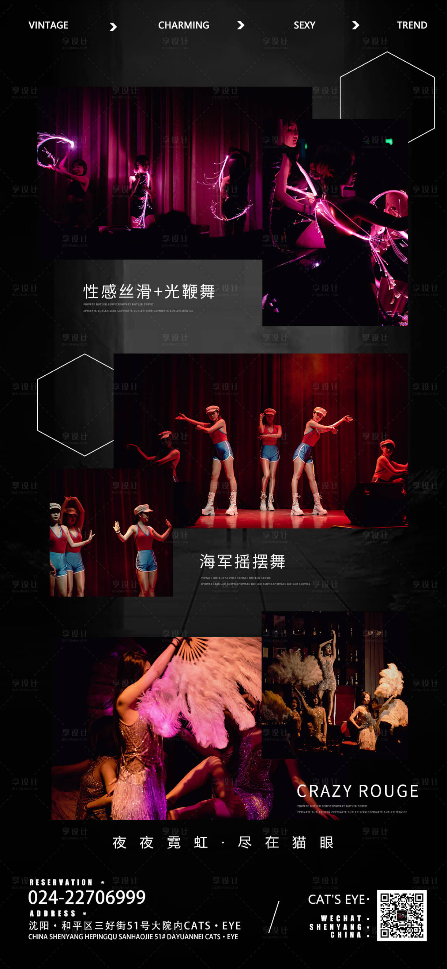 源文件下载【享设计】搜索编号：13090013387985301【酒吧ktv节目单宣传海报】