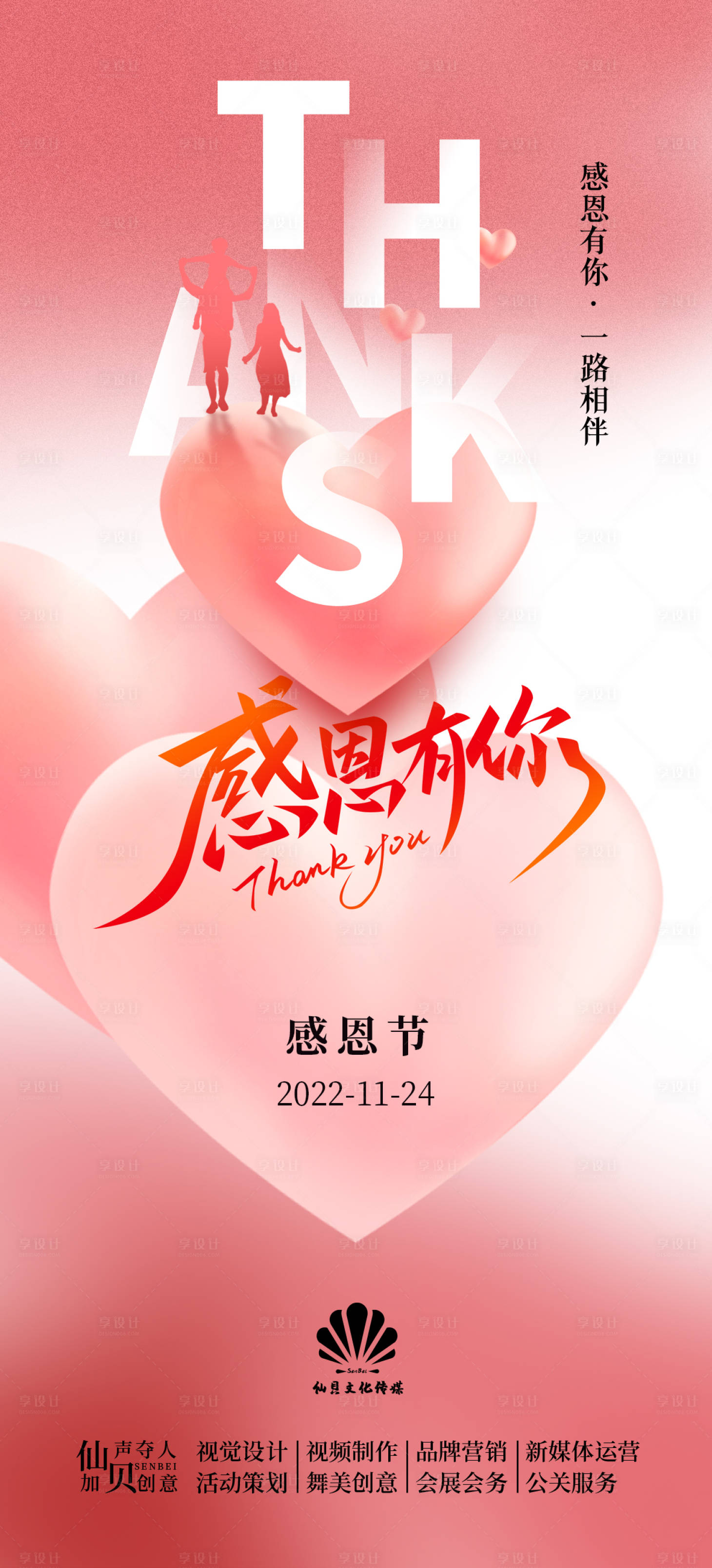源文件下载【享设计】搜索编号：69730013178087230【20221124唯美】
