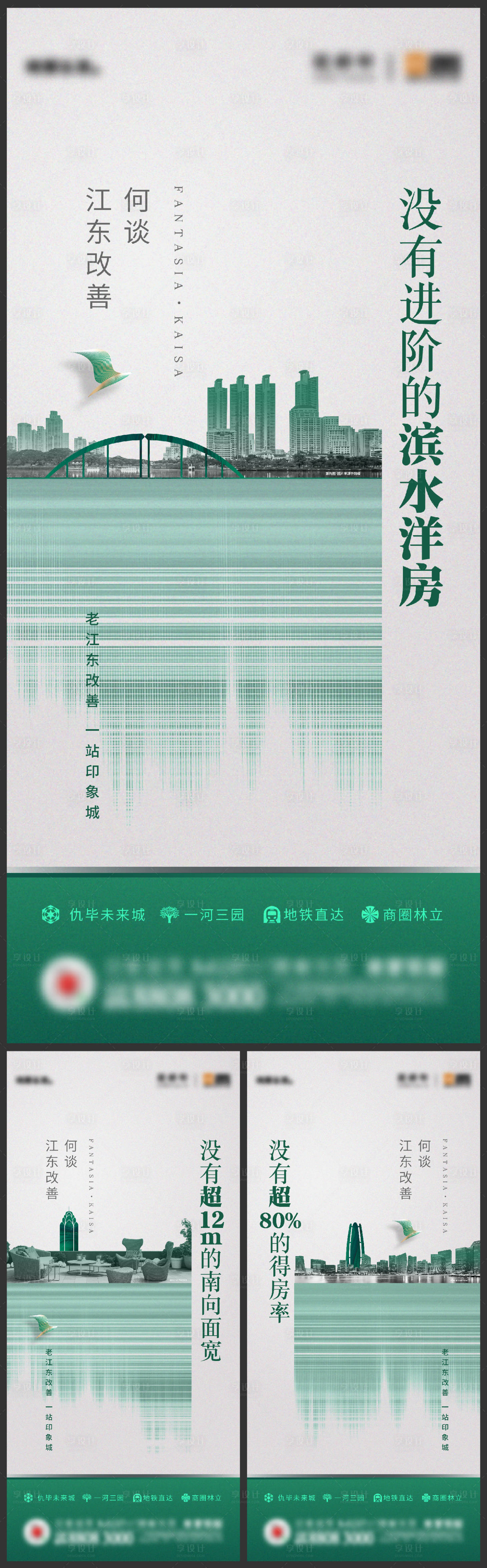 源文件下载【地产配套价值系列海报】编号：58220013583393497