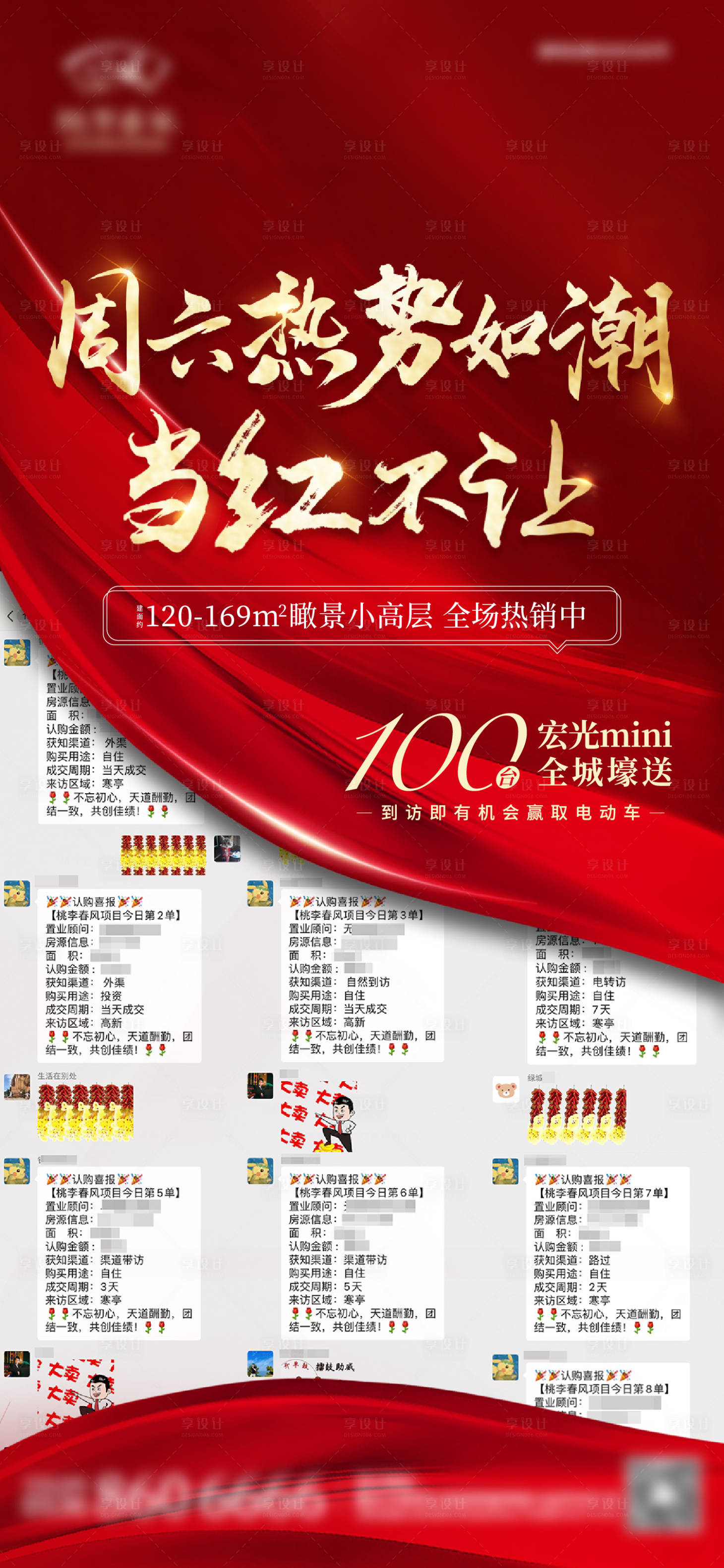 源文件下載【享設計】搜索編號：61710013354225868【地產熱銷單圖】