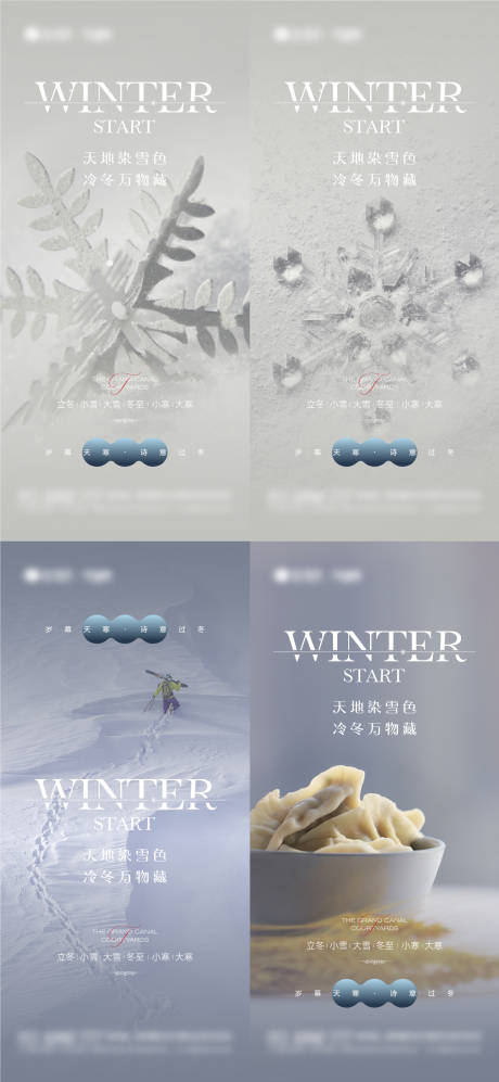 源文件下載【享設(shè)計(jì)】搜索編號(hào)：98590013189791069【立冬小雪大雪冬至及小寒大寒節(jié)氣海報(bào)】