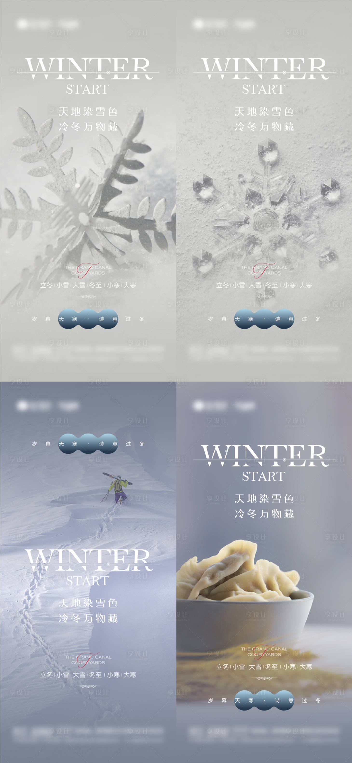 源文件下載【享設(shè)計(jì)】搜索編號(hào)：98590013189791069【立冬小雪大雪冬至及小寒大寒節(jié)氣海報(bào)】