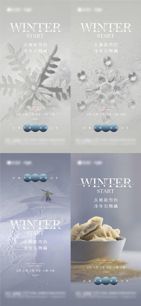 立冬小雪大雪冬至及小寒大寒节气海报-源文件【享设计】