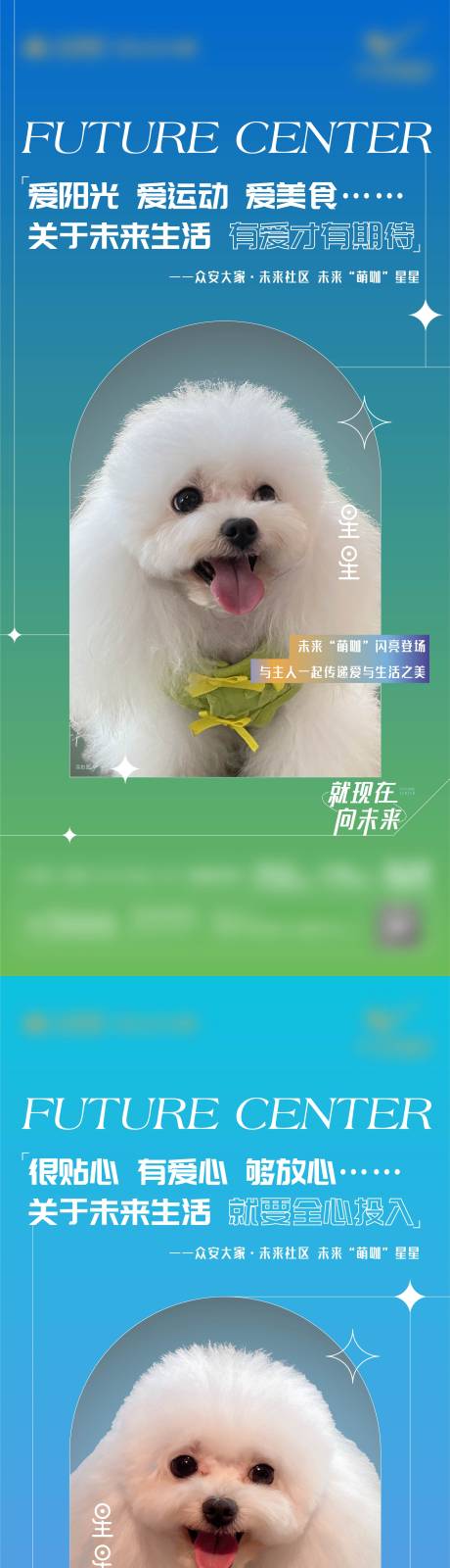 源文件下载【小狗IP活动海报 】编号：58580013488088815