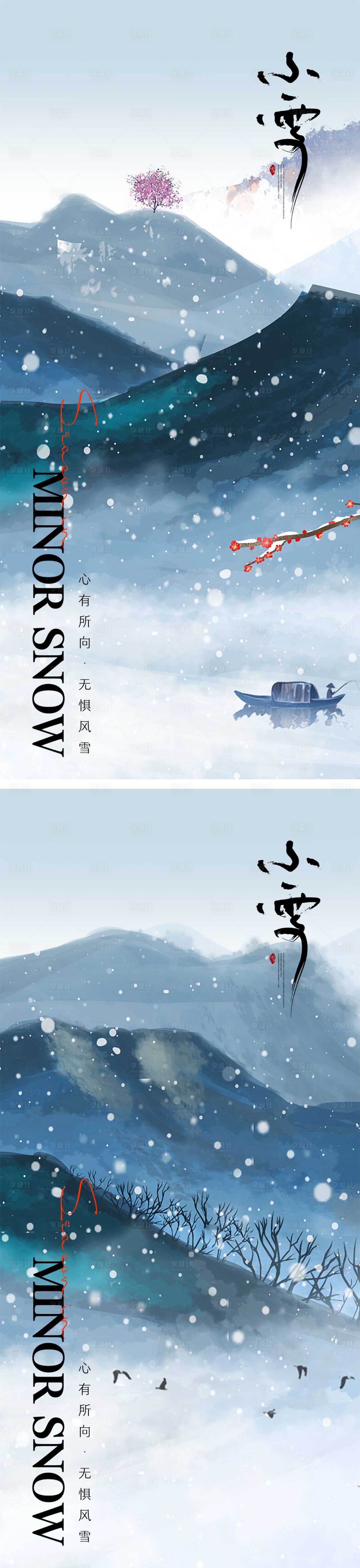 源文件下載【享設計】搜索編號：43930013233994873【小雪節氣海報】
