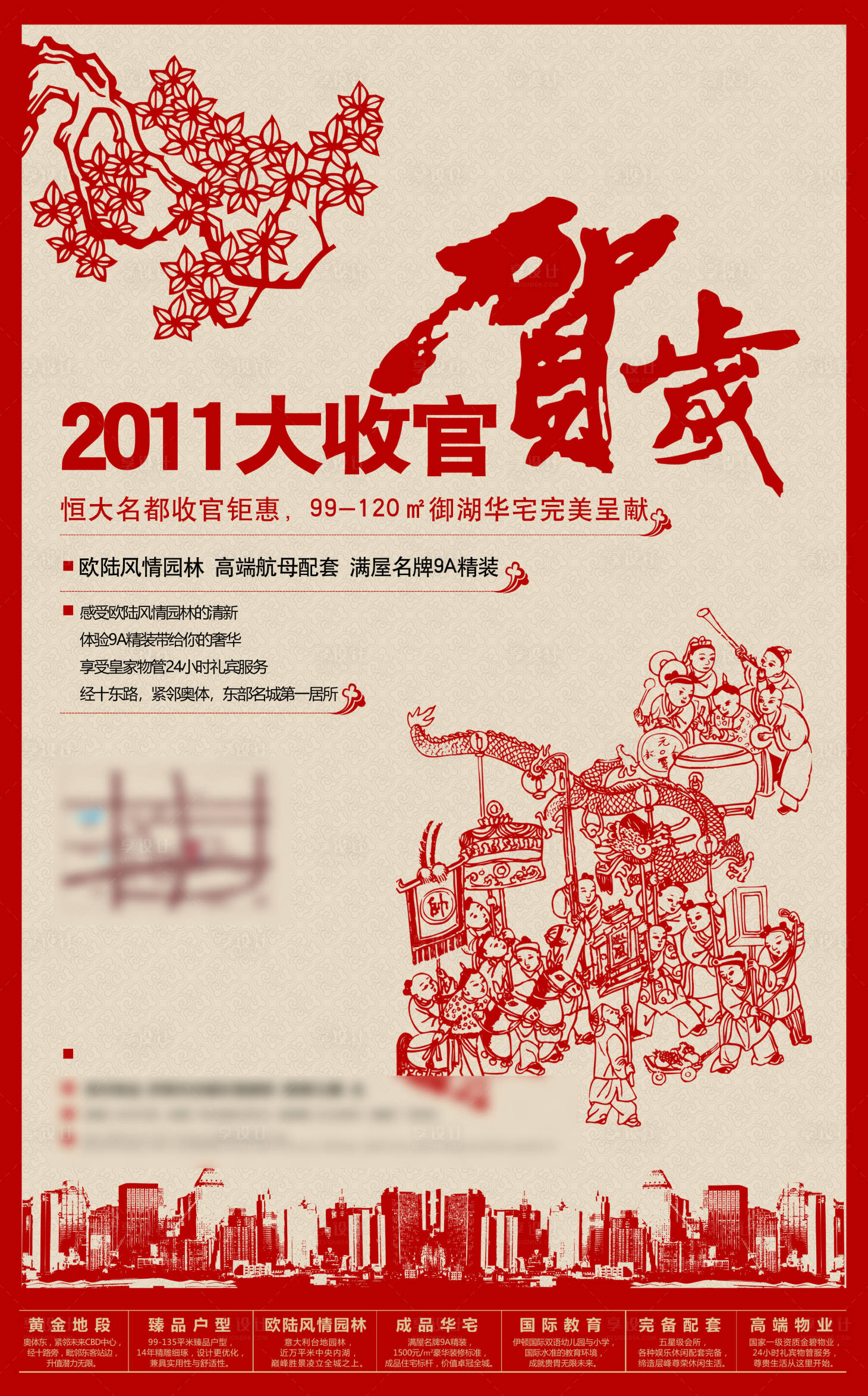 源文件下載【享設計】搜索編號：96180013496578819【地產新年賀歲海報】