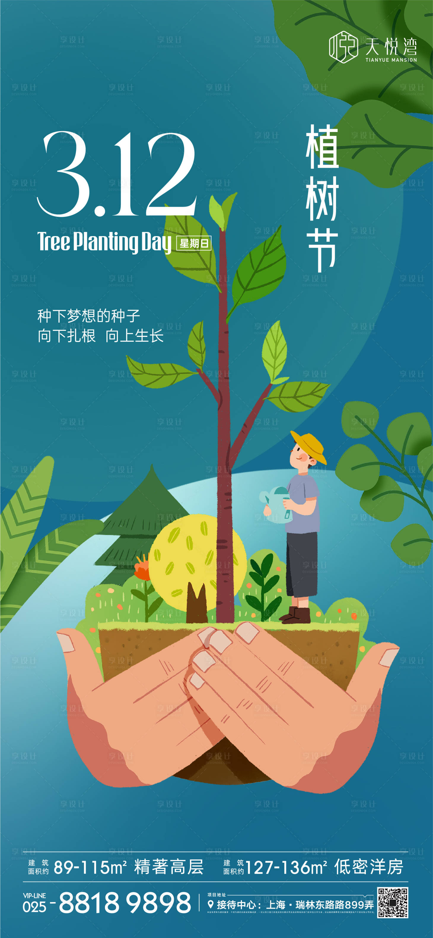 源文件下载【植树节海报】编号：94300013633402813