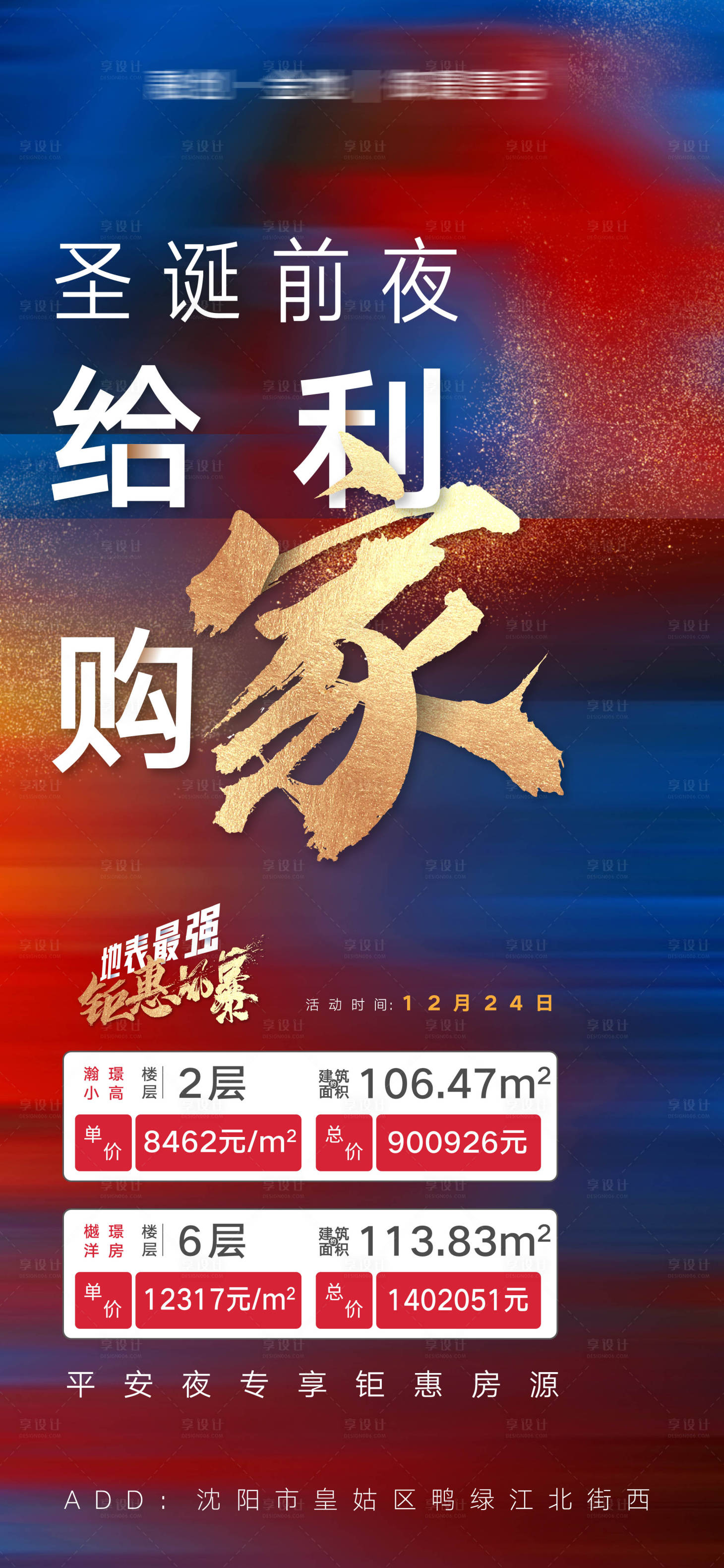 源文件下载【圣诞节前夕年终优惠海报】编号：20221118113048437