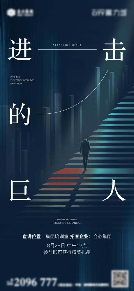 源文件下载【享设计】搜索编号：54260013230897137【企业引流讲座活动海报】