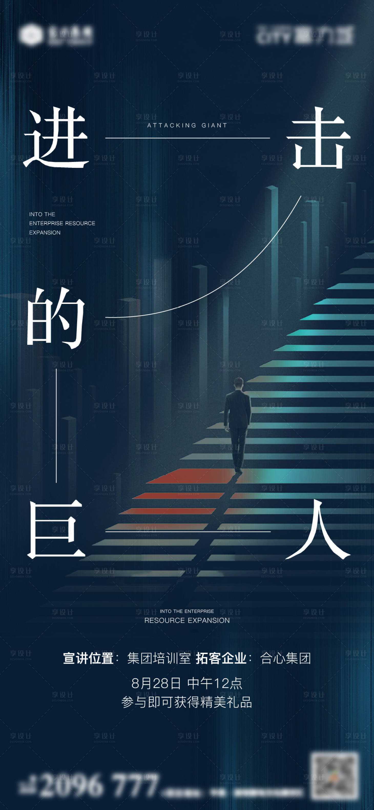 源文件下载【享设计】搜索编号：54260013230897137【企业引流讲座活动海报】