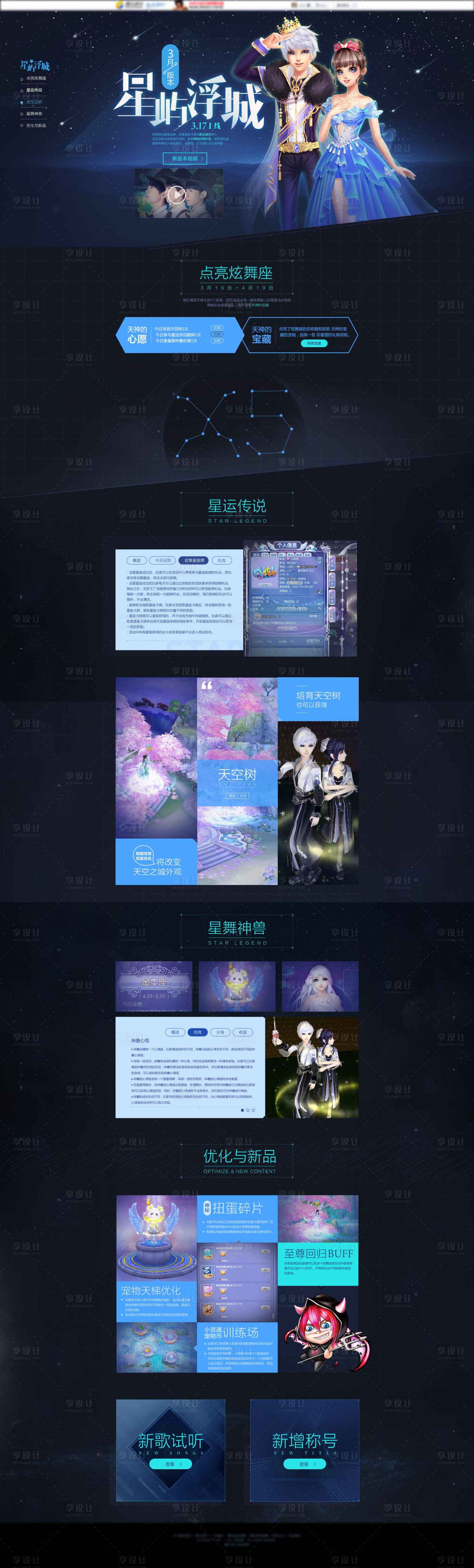 源文件下载【享设计】搜索编号：94460013300171019【游戏新版本活动专题页】