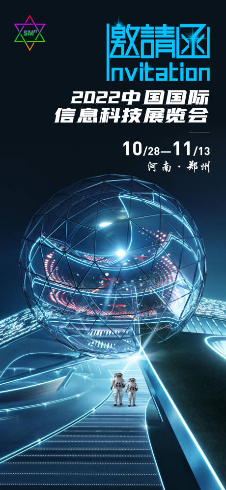源文件下載【享設計】搜索編號：74830013332547287【科技感宇宙風簡約邀請函海報】