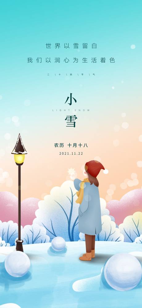 源文件下載【小雪二十四節氣單圖海報】編號：37520013381256231
