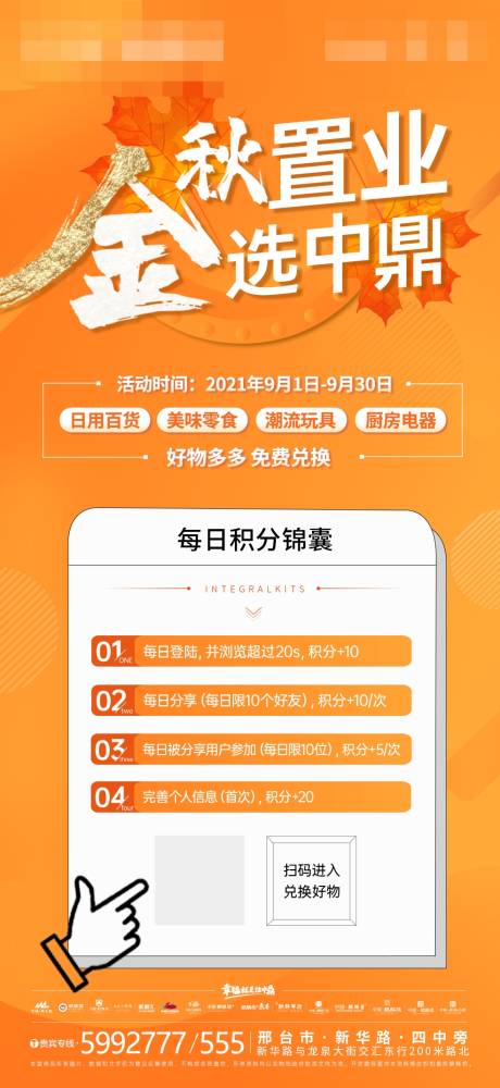 源文件下載【房地產金秋置業積分商城刷屏】編號：89410013512689425