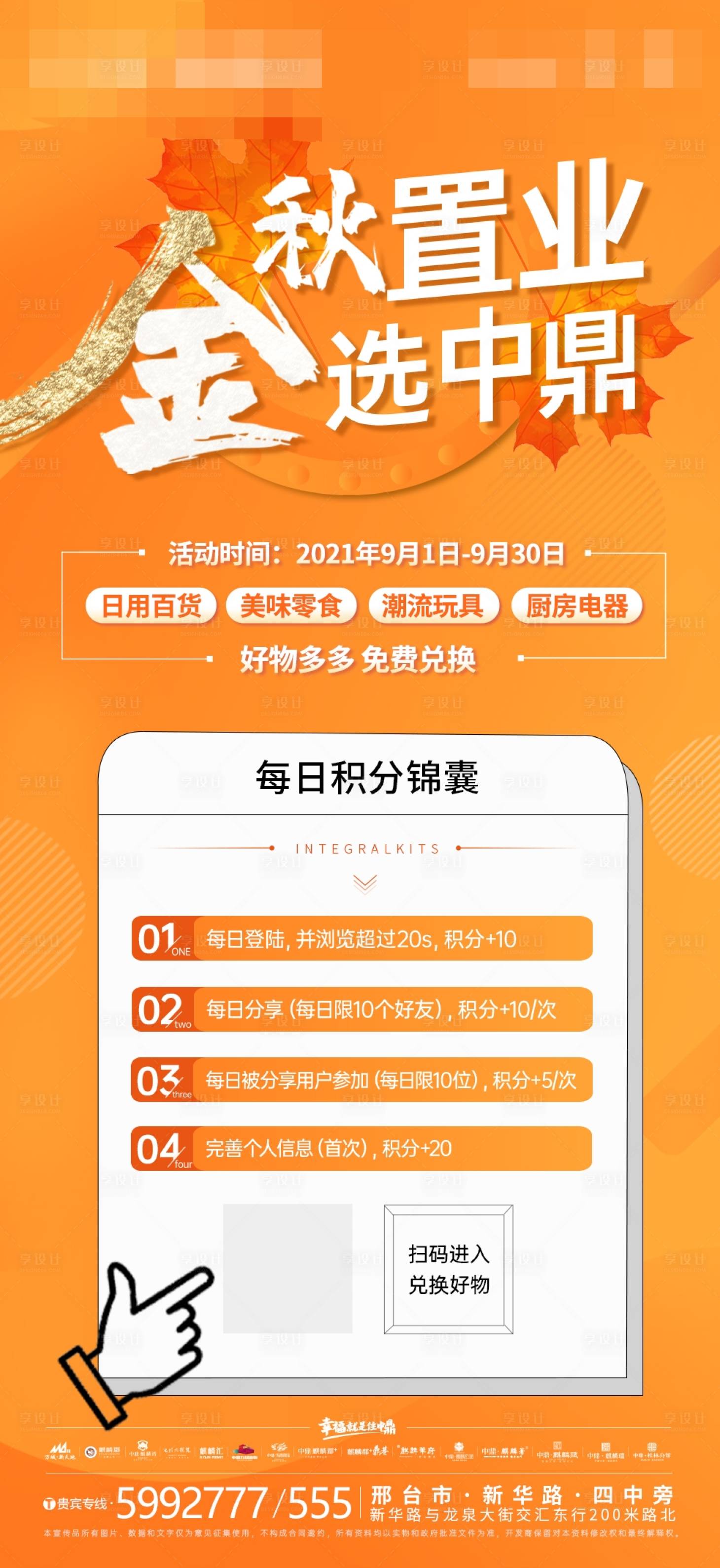 源文件下载【享设计】搜索编号：89410013512689425【房地产金秋置业积分商城刷屏】