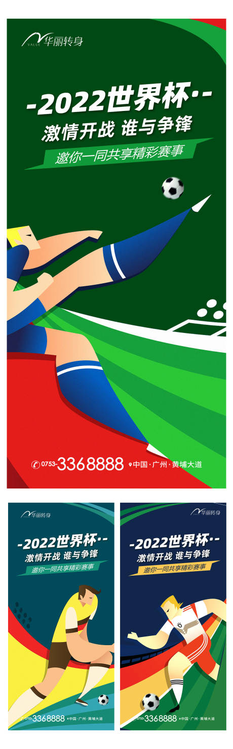 编号：20221108000229415【享设计】源文件下载-世界杯海报