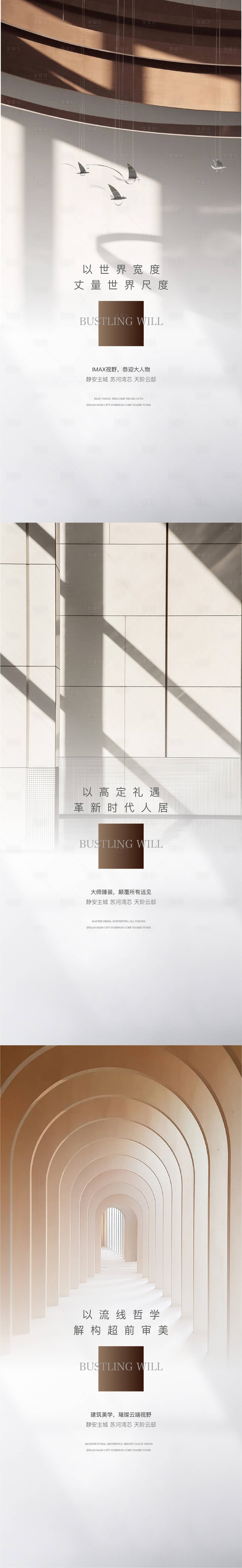 源文件下载【享设计】搜索编号：63780013069328565【地产系列海报】