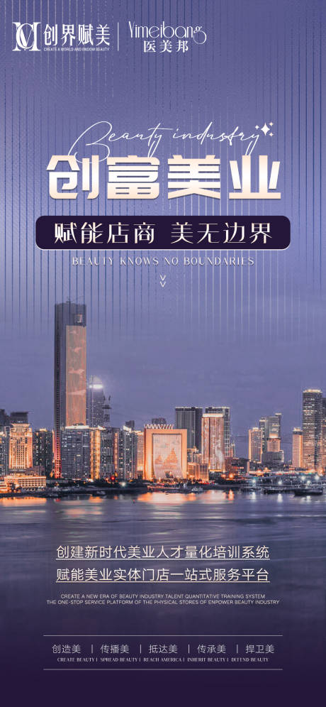 源文件下载【美业招商造势宣传海报】编号：88970013601892703