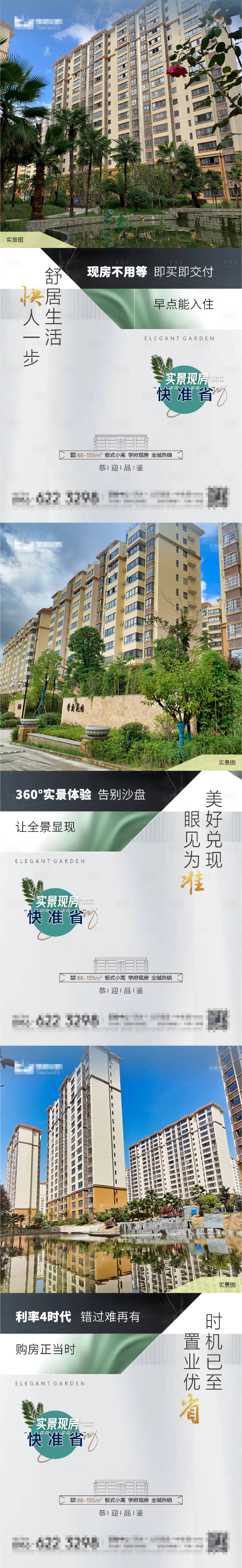 源文件下載【享設計】搜索編號：85230013331058390【地產現房單圖】
