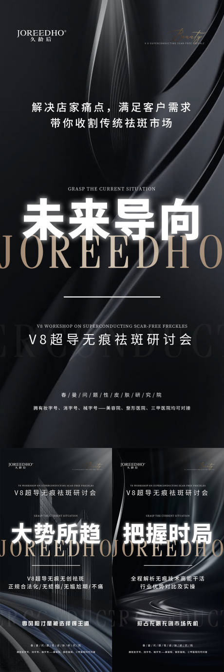 源文件下载【医美会议宣传海报】编号：26100013490329303