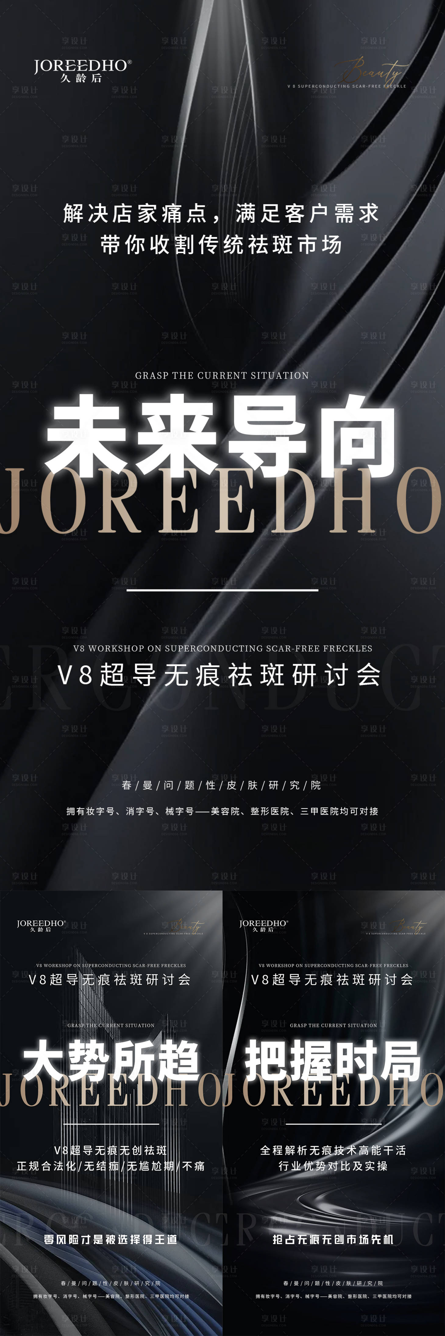 源文件下載【享設計】搜索編號：26100013490329303【醫美會議宣傳海報】