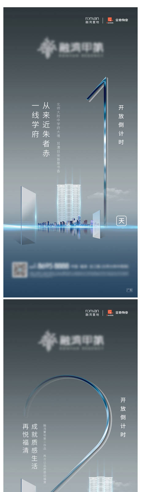 源文件下载【地产开盘倒计时系列海报】编号：20221130130920258