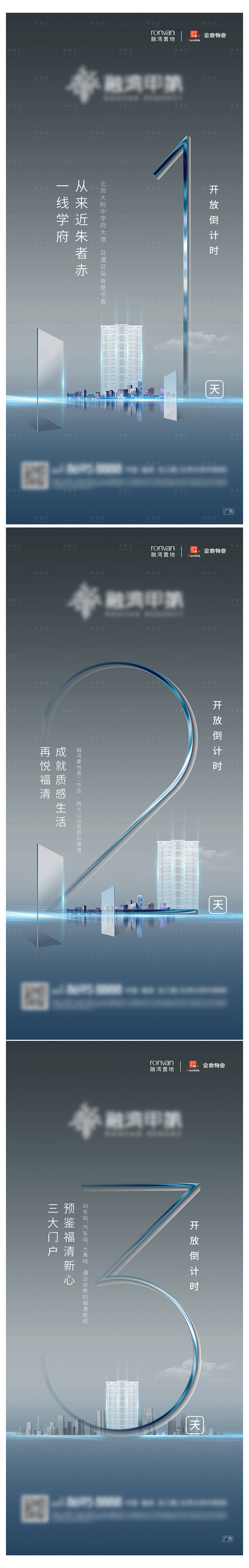 源文件下載【享設(shè)計】搜索編號：87290013620305428【地產(chǎn)開盤倒計時系列海報】