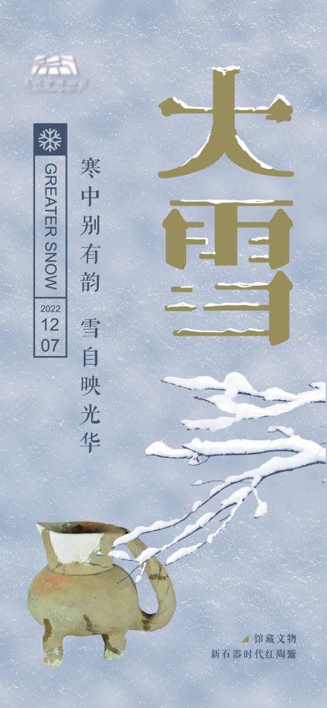 编号：20221113132117000【享设计】源文件下载-大雪气节海报