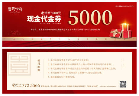 源文件下载【购房现金券】编号：77530013528088930