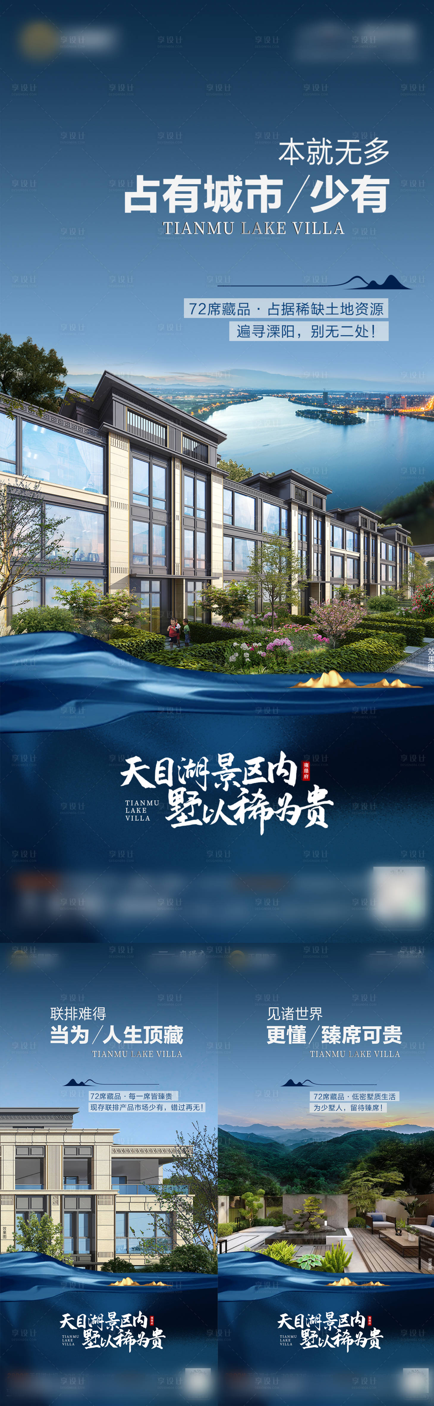 源文件下载【地产高端湖景别墅地段价值点系列海报】编号：99130013104062985