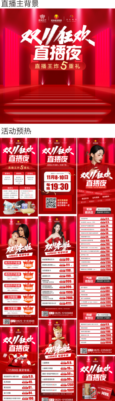 源文件下载【双十一狂欢直播夜活动】编号：99240013092224485