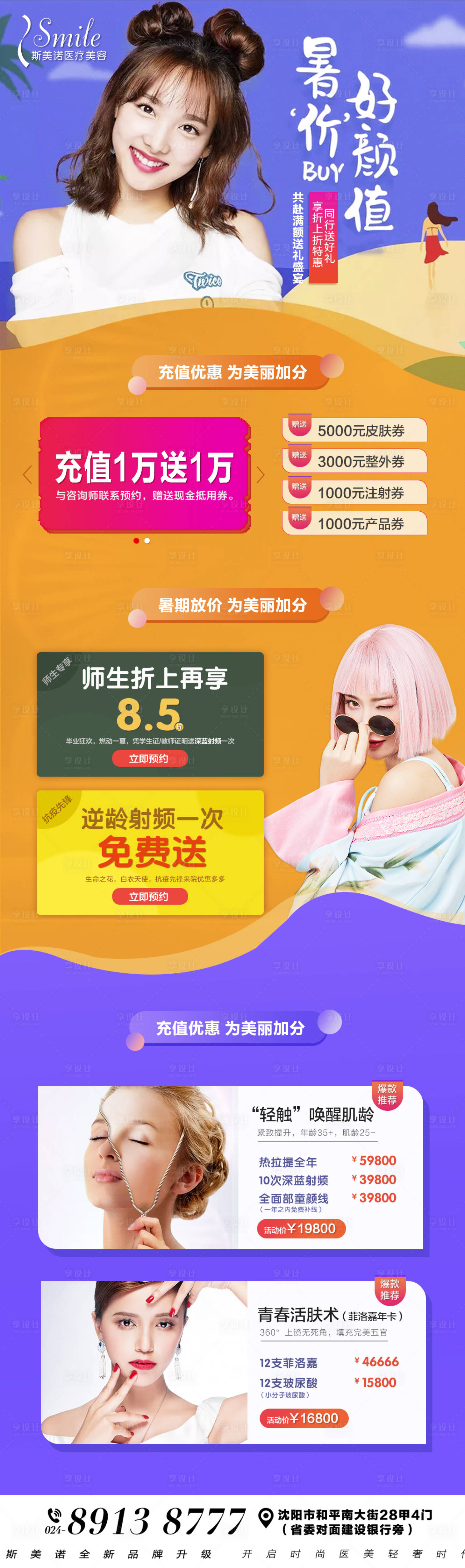 源文件下载【享设计】搜索编号：17980013555809606【医美活动长图海报】