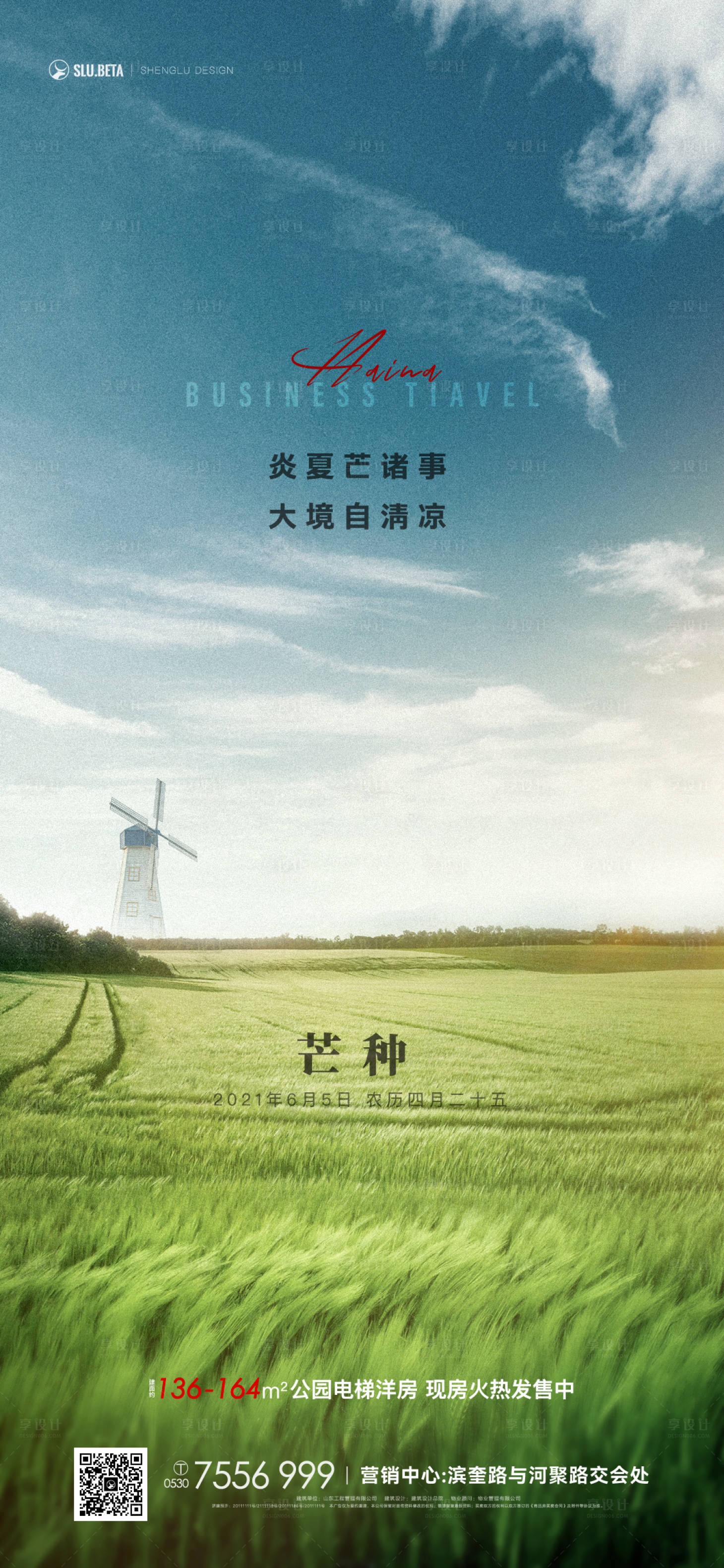 源文件下载【芒种节气海报】编号：72910013521216645