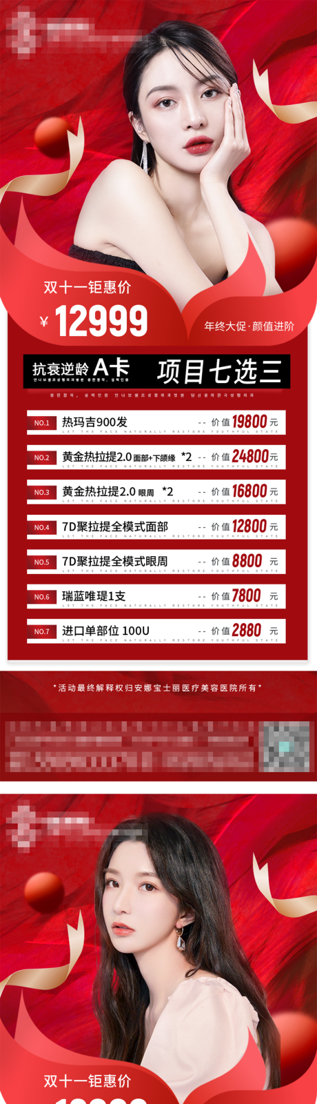 源文件下载【医美双十一套餐活动海报】编号：89270013184216283