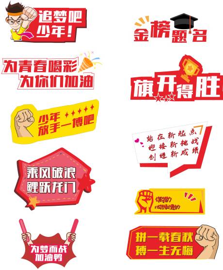 源文件下载【享设计】搜索编号：78280013307797166【加油手举牌】