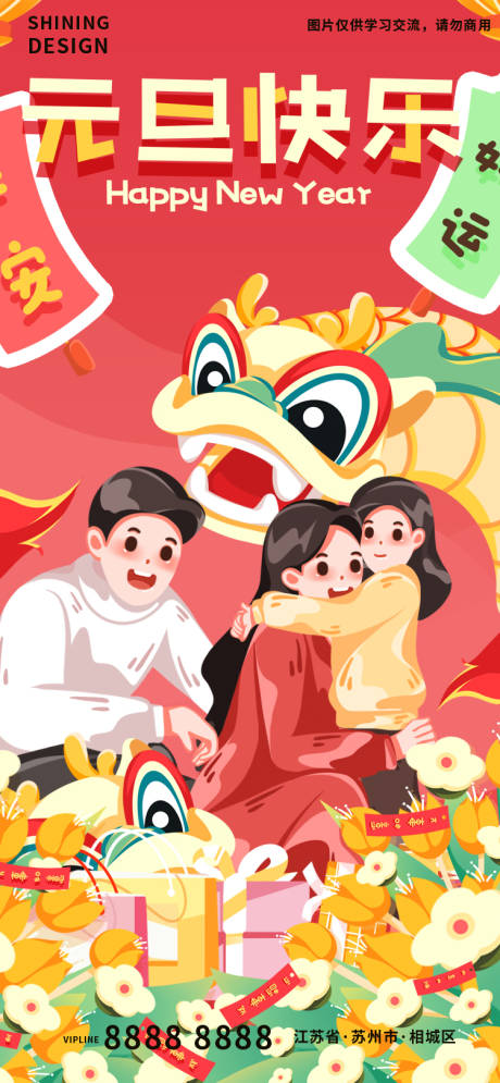 源文件下载【新年元旦插画海报】编号：67440013539062344