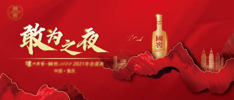 源文件下载【酒业年会主画面】编号：35930013629357695