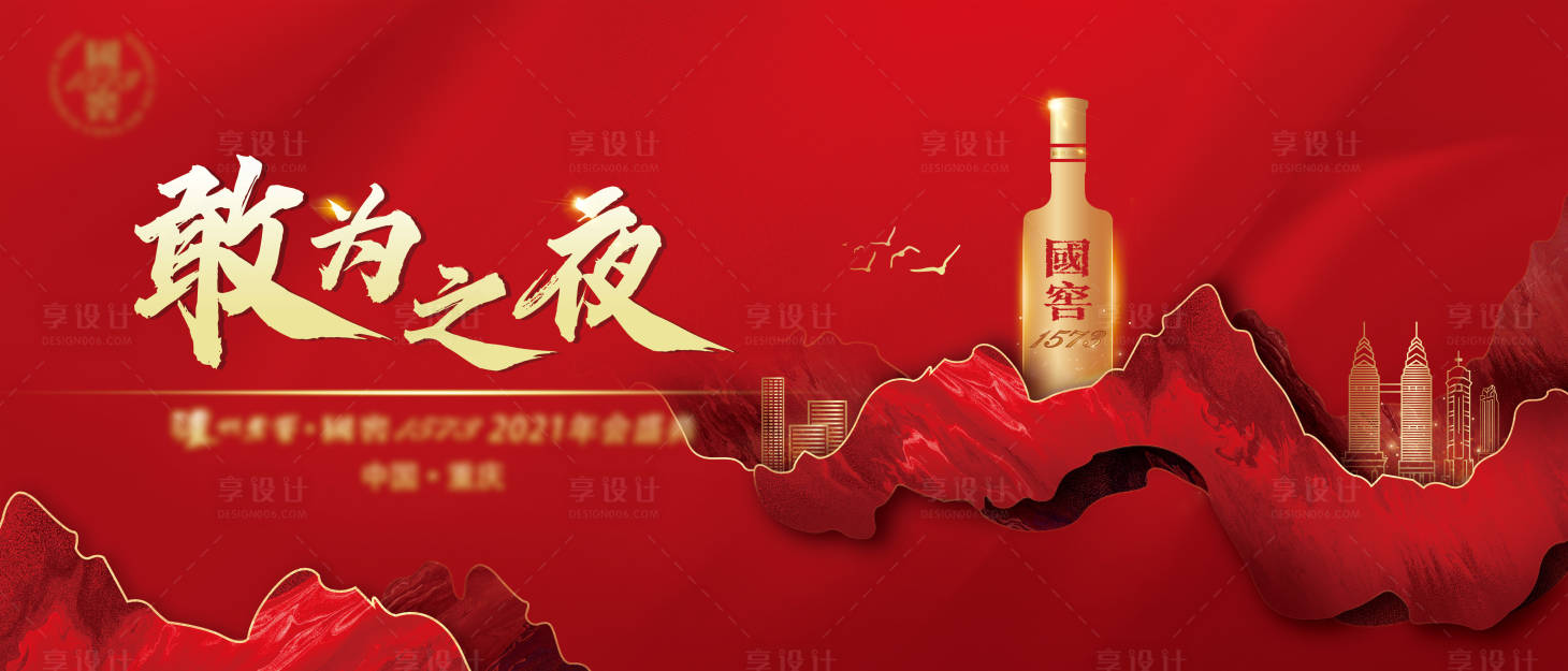 源文件下載【享設計】搜索編號：35930013629357695【酒業年會主畫面】