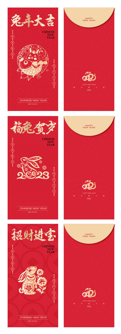 源文件下载【兔年红包海报】编号：54320013341717866