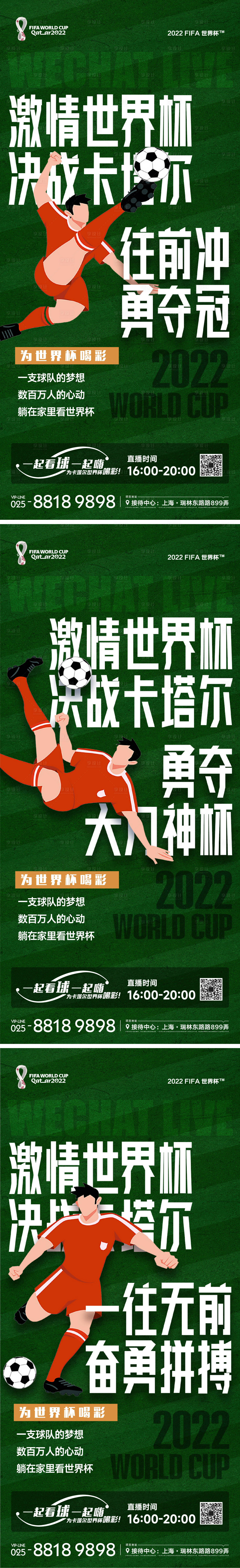 源文件下載【世界杯足球活動海報】編號：73610013593012096