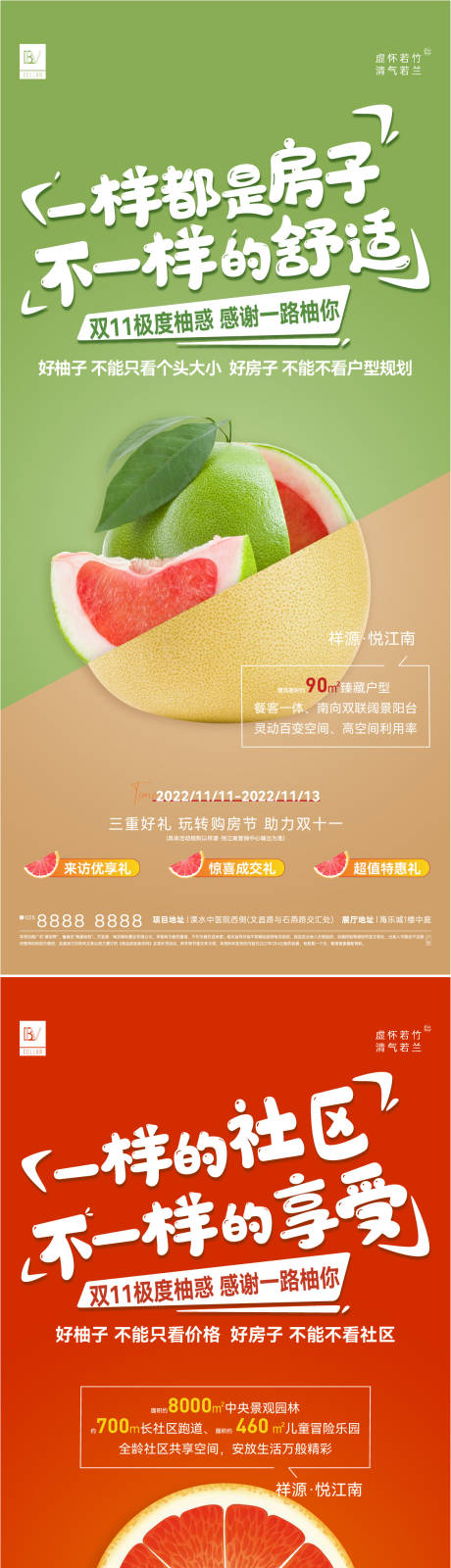 源文件下载【地产柚子活动对比】编号：10090013197552321