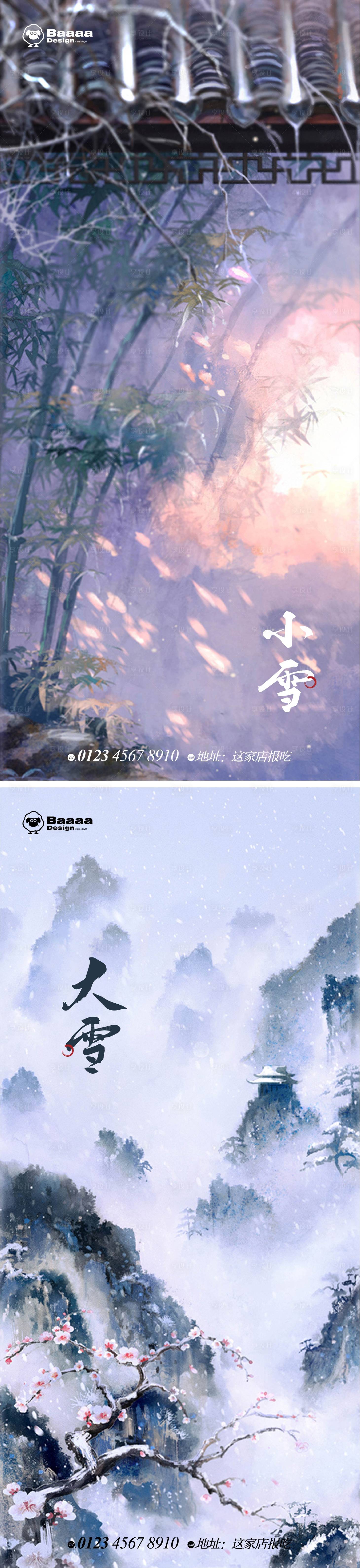 源文件下载【小雪+大雪卡通节气单图】编号：40000013109272932