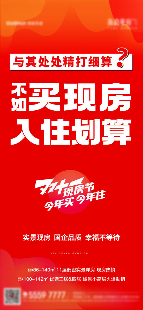 源文件下载【地产双十一现房节刷屏】编号：20221108111123583