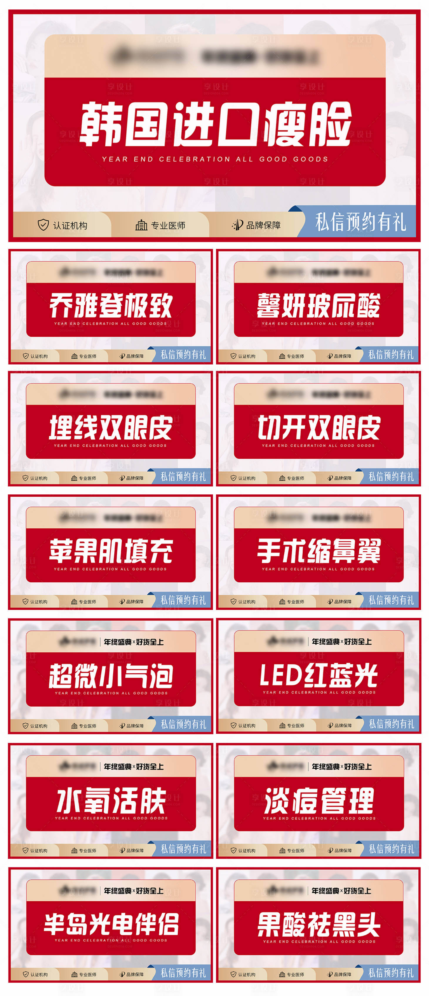源文件下载【医美美团头图】编号：59500013596488213