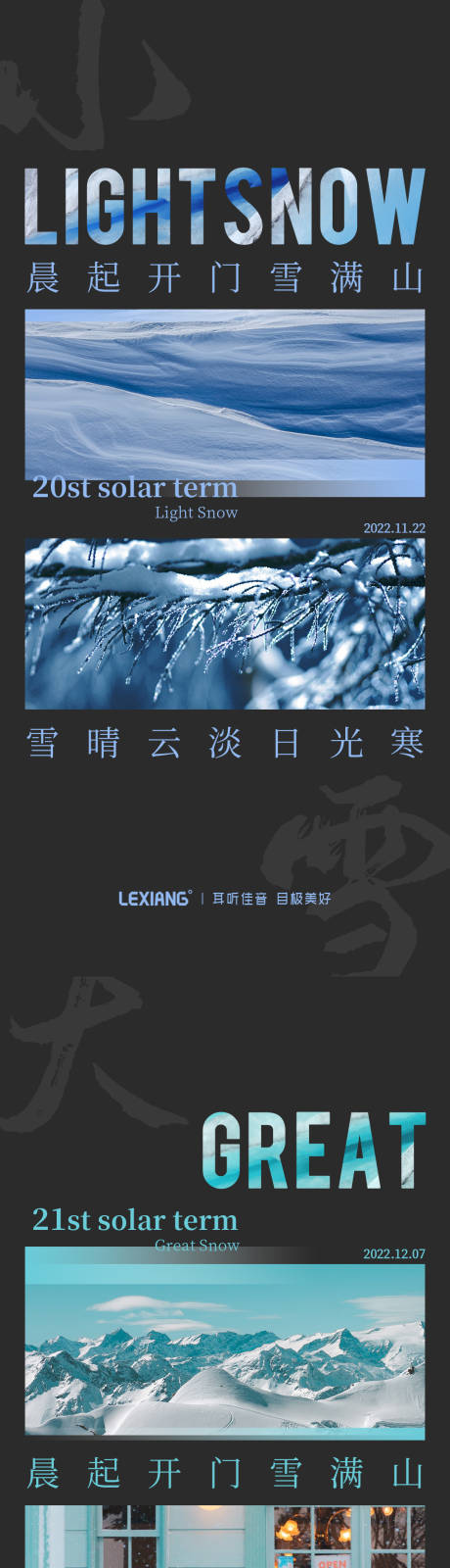 源文件下載【享設計】搜索編號：82430013212225479【大雪小雪節氣系列海報】